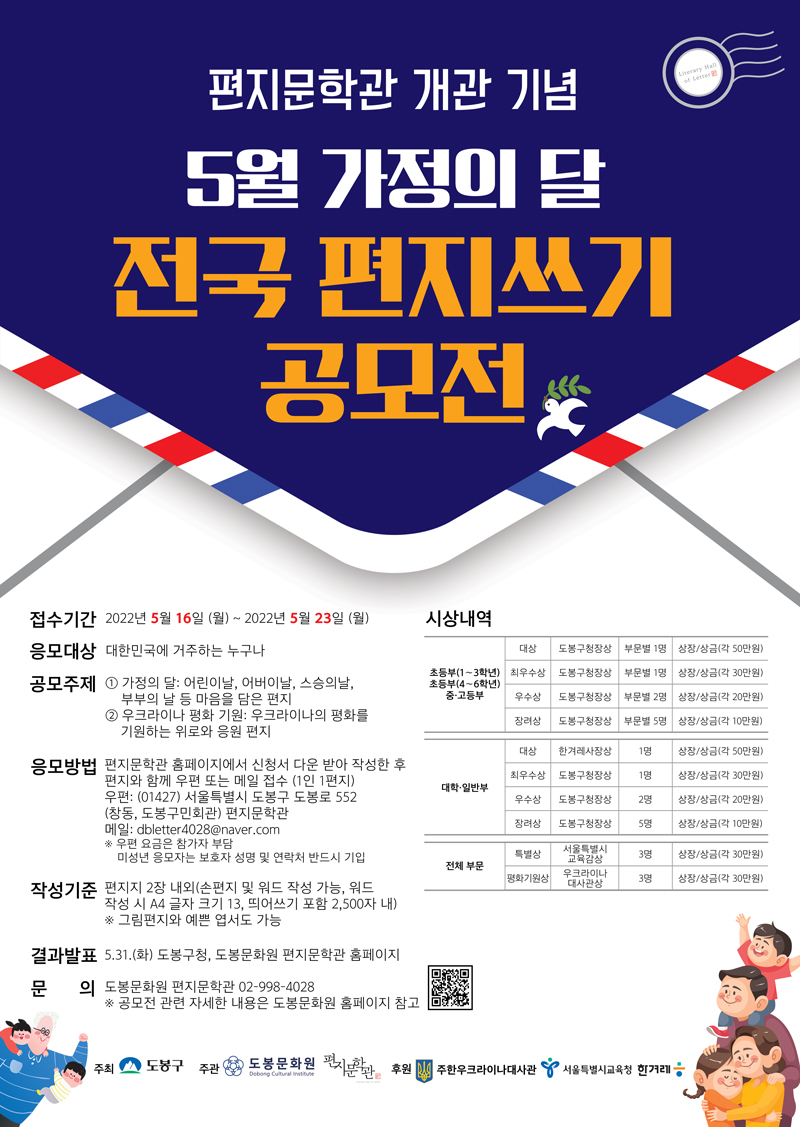 편지문학관 개관 기념 5월 가정의 달 전국편지쓰기공모전.jpg